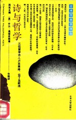 诗与哲学 三位哲学诗人卢克莱修、但丁及歌德