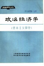 政治经济学 资本主义部分