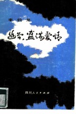 幽谷,盛满爱情