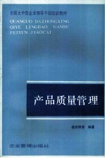 产品质量管理