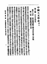 中国大文学史 卷5