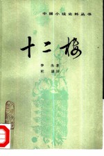 十二楼