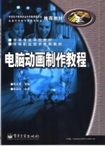 电脑动画制作教程