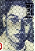 戴望舒