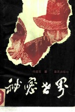 秘密世界