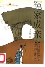 冤家成亲