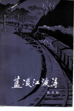 蓝凌江波涛