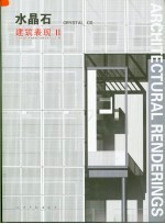 水晶石建筑表现 2