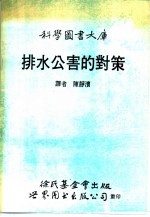 排水公害的对策