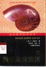 数学趣闻集锦 数学就在你周围 下