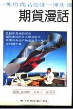 商品经济一神功-期货漫话
