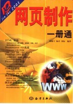 网页制作一册通