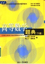 高等数学题典 下