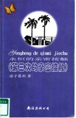 永恒的亲密接触 第三次的亲密接触