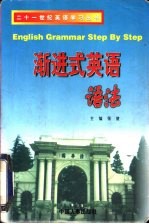 渐进式英语语法