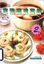 家常微波菜谱 2