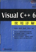 Visual C++ 6使用详解