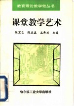 课堂教学艺术