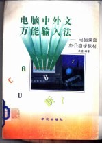 电脑中外文万能输入法