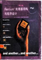 奔腾TM系列用户手册 第3卷 Pentium 处理器结构与程序设计