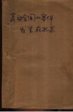 轰动全国的案件,发生在北京