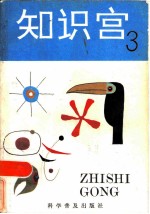 知识宫 3