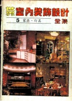 家具·灯具