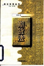 期货法