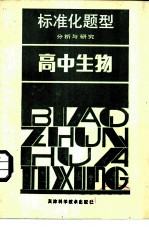 高中生物