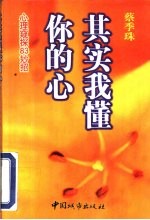其实我懂你的心