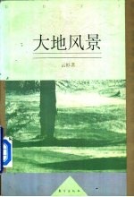 大地风景