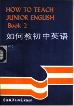 如何教初中英语 中