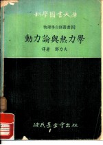 支力论与热力学