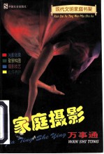 家庭摄影万事通
