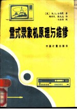 盒式录象机原理与维修
