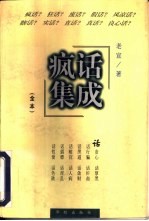 疯话集成