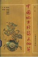 中国地方经济文化节 第1集