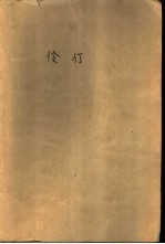 伶仃