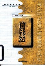 信托法