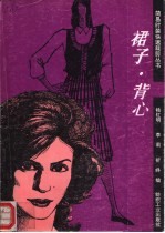 裙子 背心