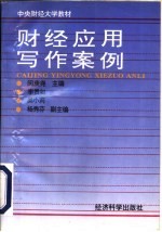财经应用写作案例