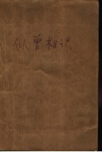 似曾相识