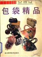 包袋精品