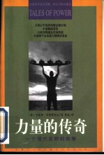 力量的传奇 一个现代巫师的故事