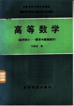 高等数学 选学部分-概率与数理统计