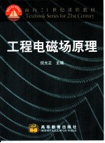 工程电磁场原理