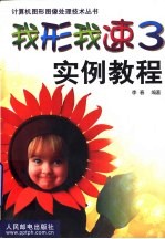 我形我速3实例教程