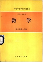 数学 第2册第2分册
