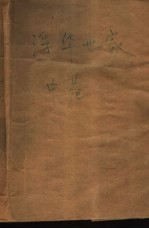 浮华世家 中