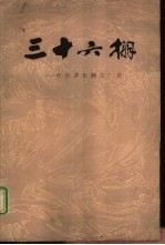 三十六棚 哈尔滨车辆工厂史